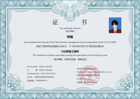 SQE 质量工程师